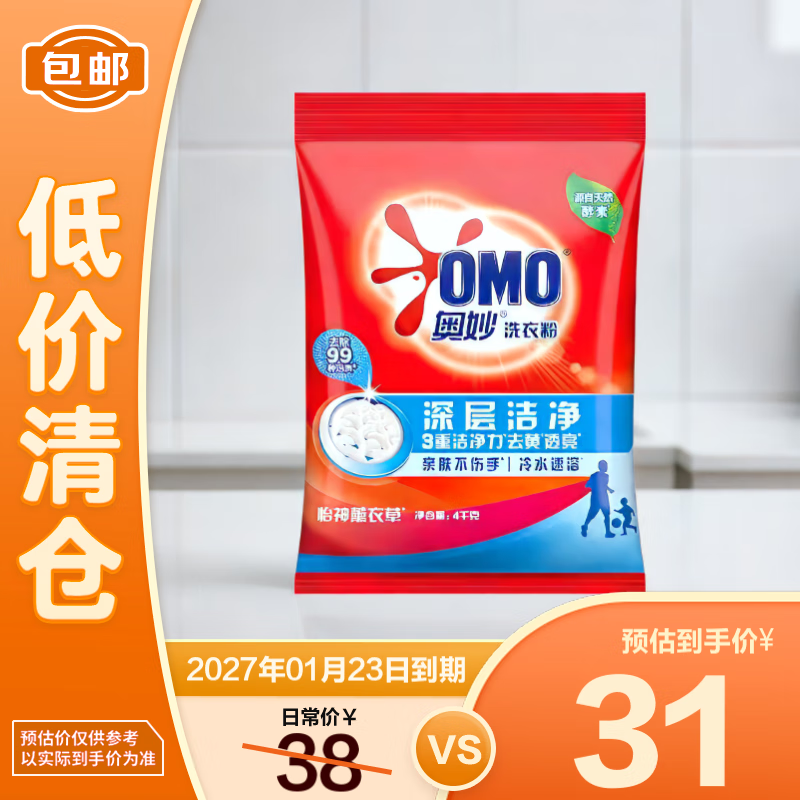 奥妙洗衣粉深层洁净去污4KG大袋8斤实惠家庭装【临期清仓】