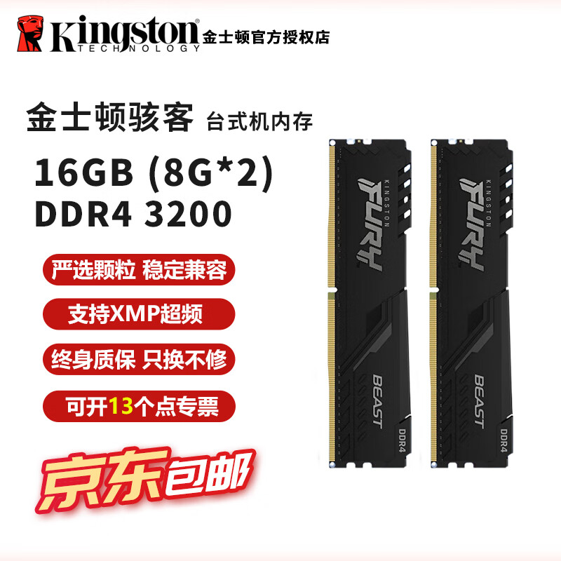 金士顿骇客神条ddr4内存条3200台式机电脑内存条3600Beast野兽4代内存16g马甲条Fury骇客神条XMP 金士顿ddr4 16G(8x2)3200【骇客】