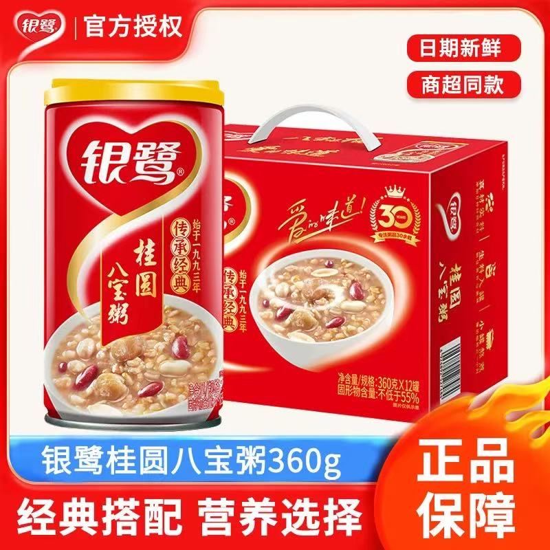 銀鷺好粥道八寶粥12罐整箱黑米罐黑米五谷雜糧早餐方便速食粥即食 【整箱大罐】桂圓蓮子八寶粥360g