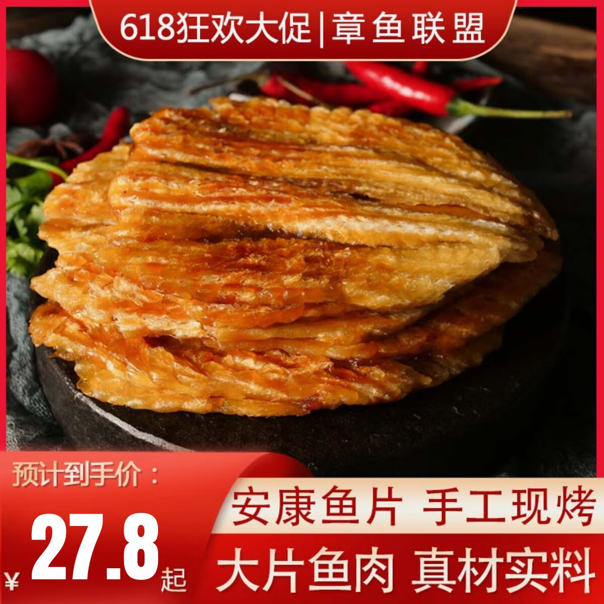 遠(yuǎn)洋現(xiàn)烤安康魚(yú)片馬面魚(yú)干500g山東特產(chǎn)捕撈原味孕婦即食海鮮零食 安康魚(yú)片120克*1袋原味