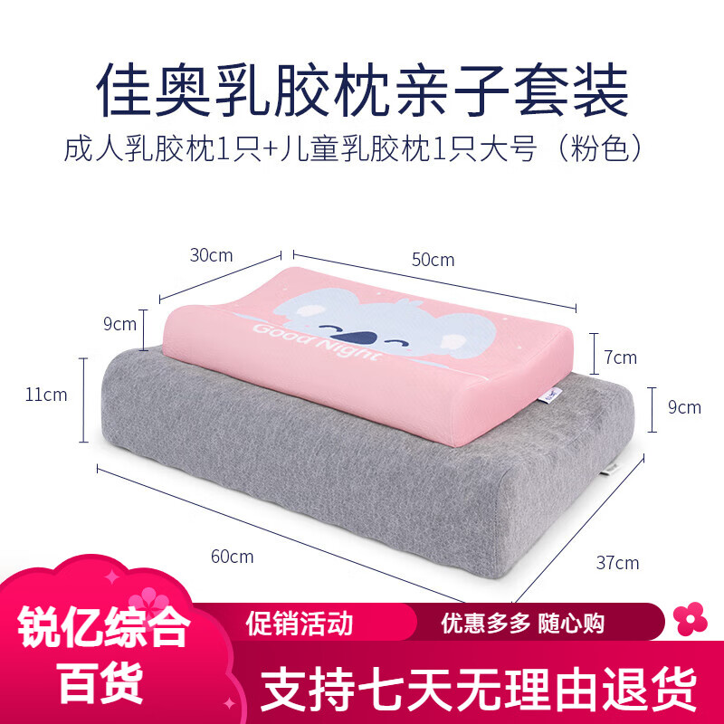 佳奧(JAGO)佳奧兒童乳膠枕枕頭3歲以上乳膠小學(xué)生專用四季通用頸椎枕小號 乳膠枕1只+兒童乳膠枕1只大