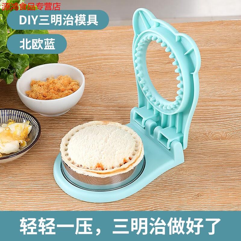 歐締蘭三明治便當(dāng)模具兒童切割造型封邊口袋面包壓模制作吐司三文治工具 藍(lán)色升級(jí)夾式按壓設(shè)計(jì)