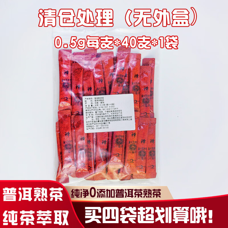 速溶茶粉茶晶茶珍茶膏精粹即溶茶浓缩固态普洱熟茶粉茶粉速溶茶饮 普洱茶熟茶茶珍[0.5g*40支/袋]