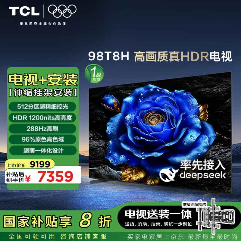 TCL 98T8H װ桾Ҽװһ塿98Ӣ ߻HDRT8H+װҼ 6743.24Ԫȯ