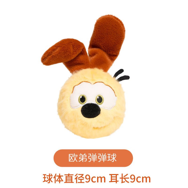 QZee狗發(fā)聲玩具派思維加菲貓解悶玩具球柯基泰迪金毛幼犬互動磨牙 歐弟彈彈球 毛絨+球