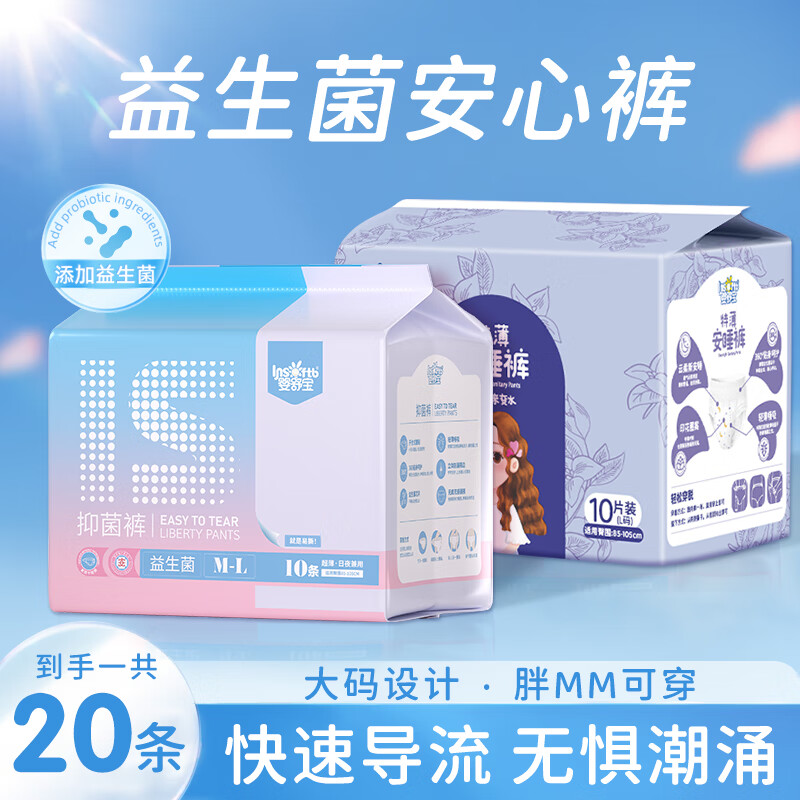 婴舒宝月经安睡裤夜用医护级安心裤超薄早安裤姨妈夜安裤日用抑菌卫生巾 L 20条 100-140斤 【日夜组合装】
