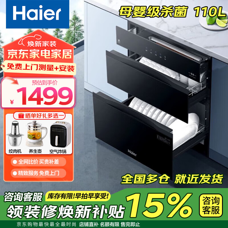 海尔消毒柜110L嵌入式家用三层专用消毒碗柜碗筷母婴级光波巴氏消毒杀菌ZQD110F-EB031 二星级 110L 消毒柜ZQD110F-EB031