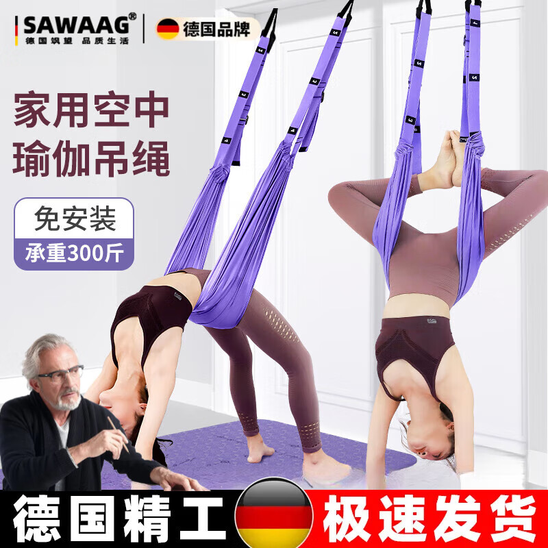 颯望德國品牌瑜伽吊繩家用后彎下腰倒立訓(xùn)練瑜伽器材掛門上伸展帶 紫色【升級防滑款】后彎下腰倒立