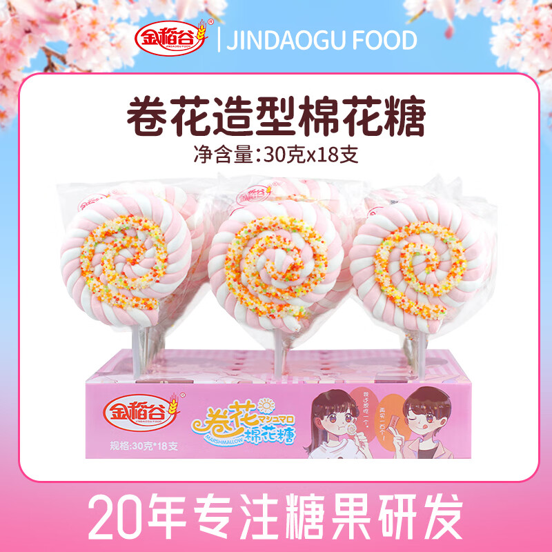 金稻谷（jindaogu）卷花棉花糖软糖棒棒糖儿童糖果礼物休闲零食礼盒毕业礼物 30g*18支/盒整
