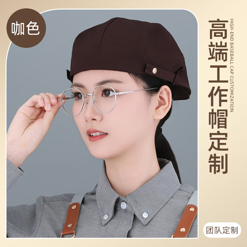 職非凡餐飲工作帽定制奶茶蛋糕店服務(wù)員廚房廚師帽子帆布貝雷帽防掉頭發(fā) 咖色 均碼