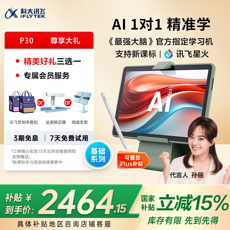 �ƴ�Ѷ�� �˹�����ѧϰ�� P30 6+256G 11Ӣ��