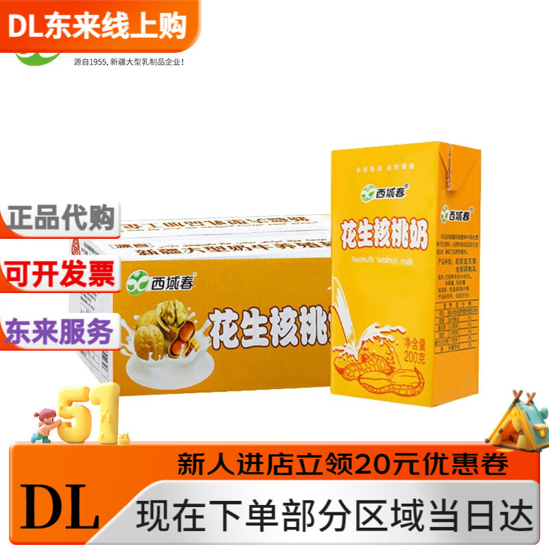 西域春新疆花生核桃牛奶 200g*20盒學(xué)生老年早餐奶 花生核桃奶200g*20盒 20瓶