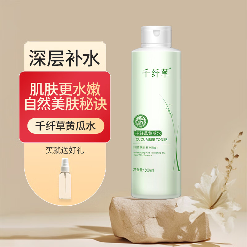 千纤草爽肤水补水喷雾保湿紧致湿敷清爽护肤男女妆前黄瓜水500ml