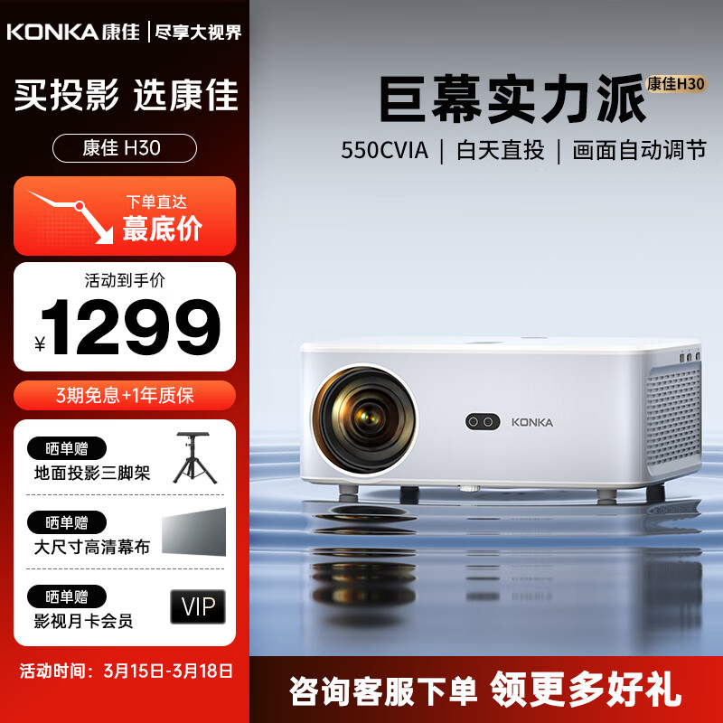 ���ѣ�KONKA��H30 ͶӰ�Ǽ��� ��Ļ��ͥӰԺ ��1080P������ �칫ͶӰ�� ��550CVIA �Զ��Խ�У�� �Զ�������Ļ��