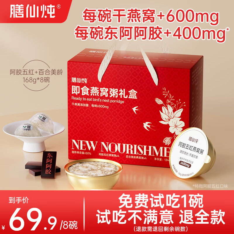 膳仙炖燕窝粥即食燕麦阿胶五红山药百合美龄小孕妇代餐速食八宝粥礼盒装 燕窝粥礼盒装168g*8碗-2口味