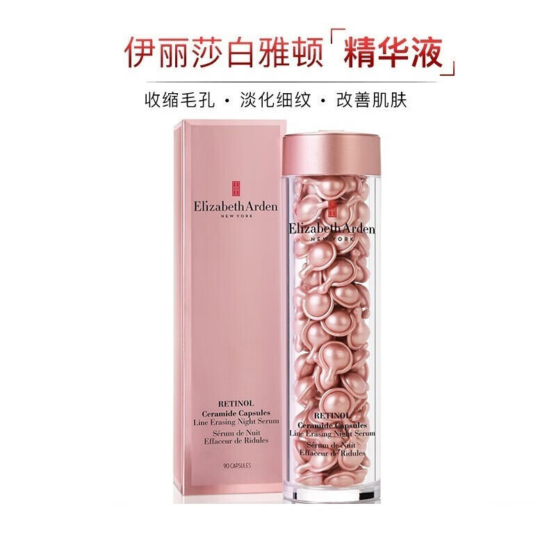 伊丽莎白雅顿雅顿时空焕活金胶精华液油90粒维稳修护抗皱淡纹保湿胶囊 雅顿粉胶90粒