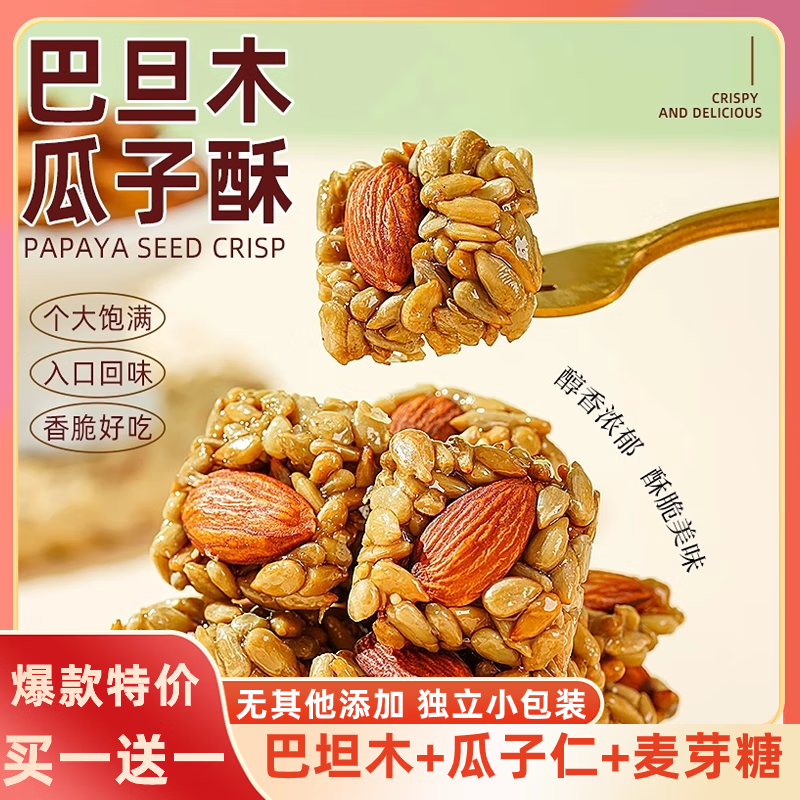 隽辰堂巴旦木瓜子仁酥混合坚果酥饼干葵花籽办公室解馋茶配休闲小零食 5包试吃装