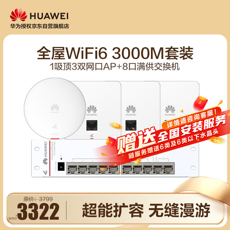 ��Ϊȫ��WiFi6��װ1������AP���+3��˫����86AP���+8�ڽ����� ����ǧ��AC+AP·���� 3000M��ҵ������