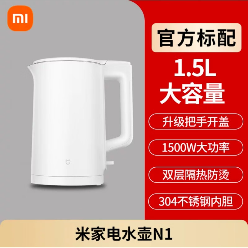 小米米家热水壶N1恒温2家用保温电烧水壶Pro手机智能食品级自动1S 1L 米家电水壶N1 【赠送运费险】