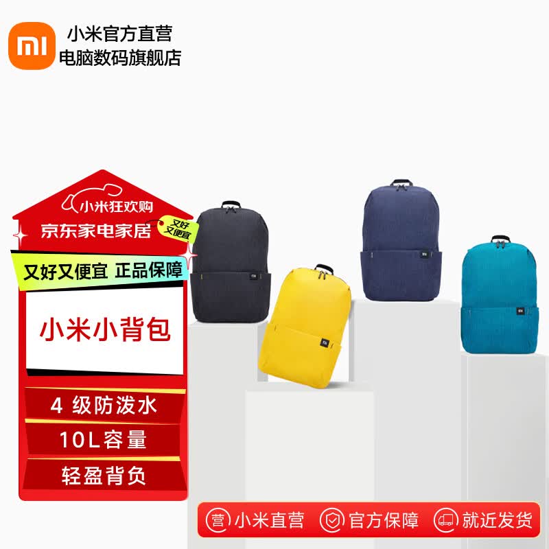 小米（MI）小背包10L 书包 多场景适用舒适不勒肩 防泼水双肩包轻便学生男女 深蓝色