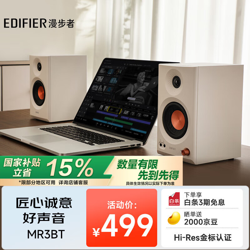 漫步者（EDIFIER）MR3BT無線藍牙音箱 有源監(jiān)聽音箱 HIFI音質(zhì) 電腦電視音響 桌面音響 白色
