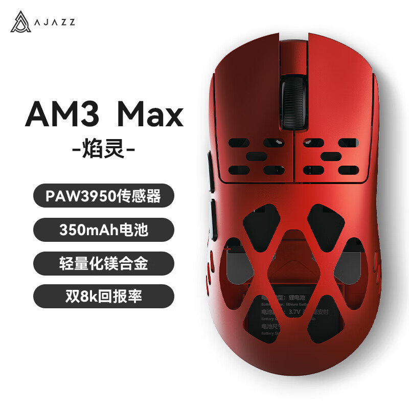 黑爵（AJAZZ）AM3全镁铝合金鼠标三模无线鼠标 约49g轻量化鼠标原相PAW3950适用中小手支持8K回报率 HJ13B AM3 Max 焰灵