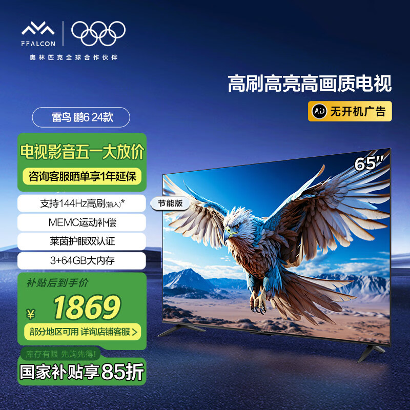 FFALCON���� �ҵ���Ҳ��� ��6 24�� 65Ӣ����Ϸ���� 4K����ȫ�������� Һ��ƽ����ӻ� �޿������ 65Ӣ�� ������Ч 65S375C-J