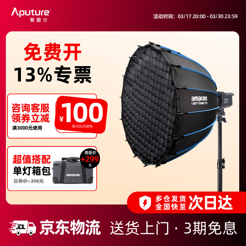 愛圖仕（Aputure）艾蒙拉 200x S 200d S系列直播  補光燈 攝影  美顏 視頻綠幕影棚200w人像室內(nèi)外深拋柔光箱 200x S 90深拋柔光罩套裝