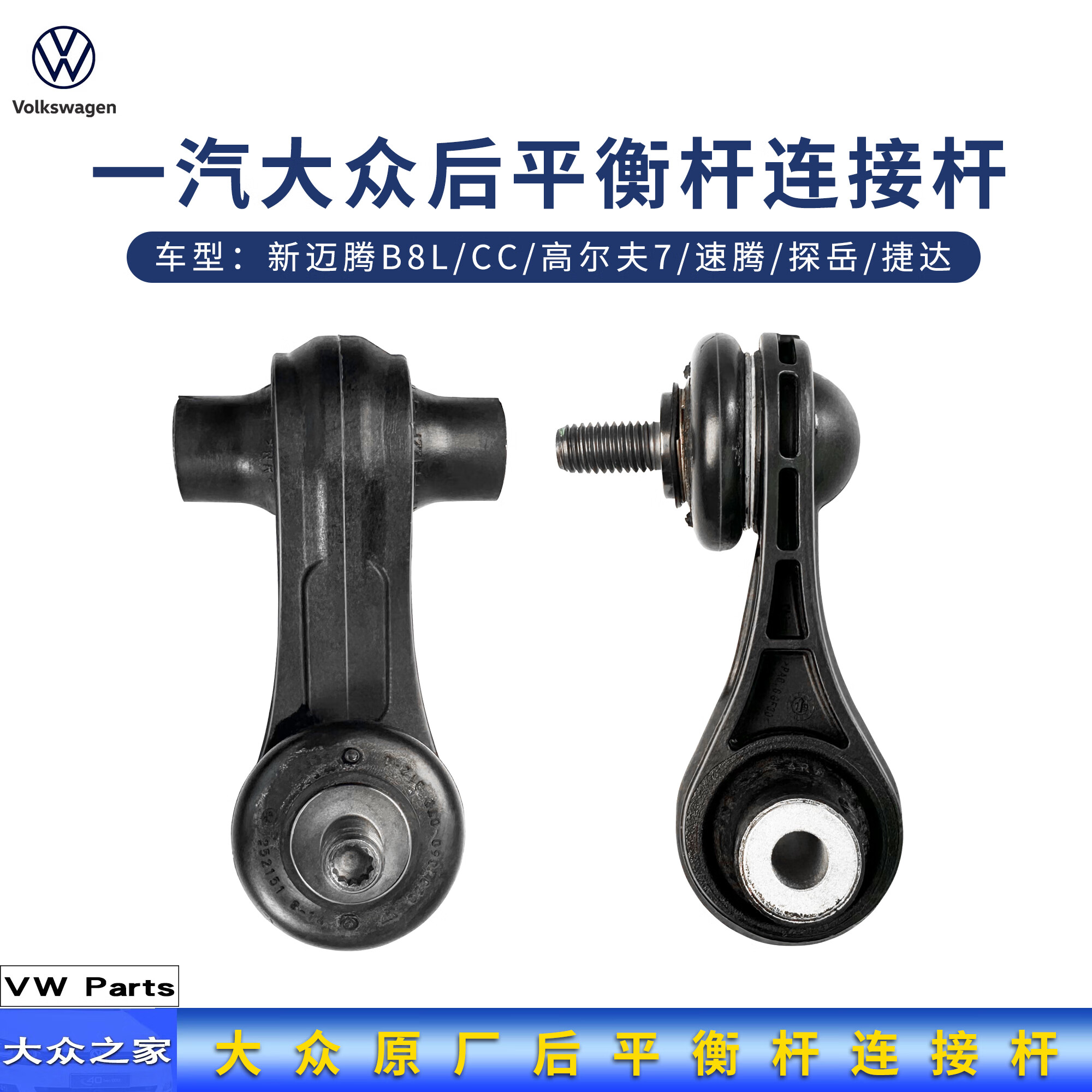 大众原厂新迈腾b8l cc高尔夫7速腾探岳捷达后平衡杆连接杆球吊杆 后