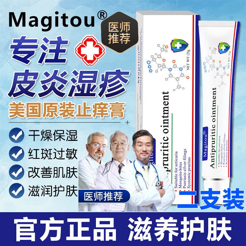 布易卡卫皮肤膏美国止痒抑菌针对皮炎湿疹快速止痒舒缓无激素 快速止痒-优惠装【两支装】 官方直售【美国原装进口】