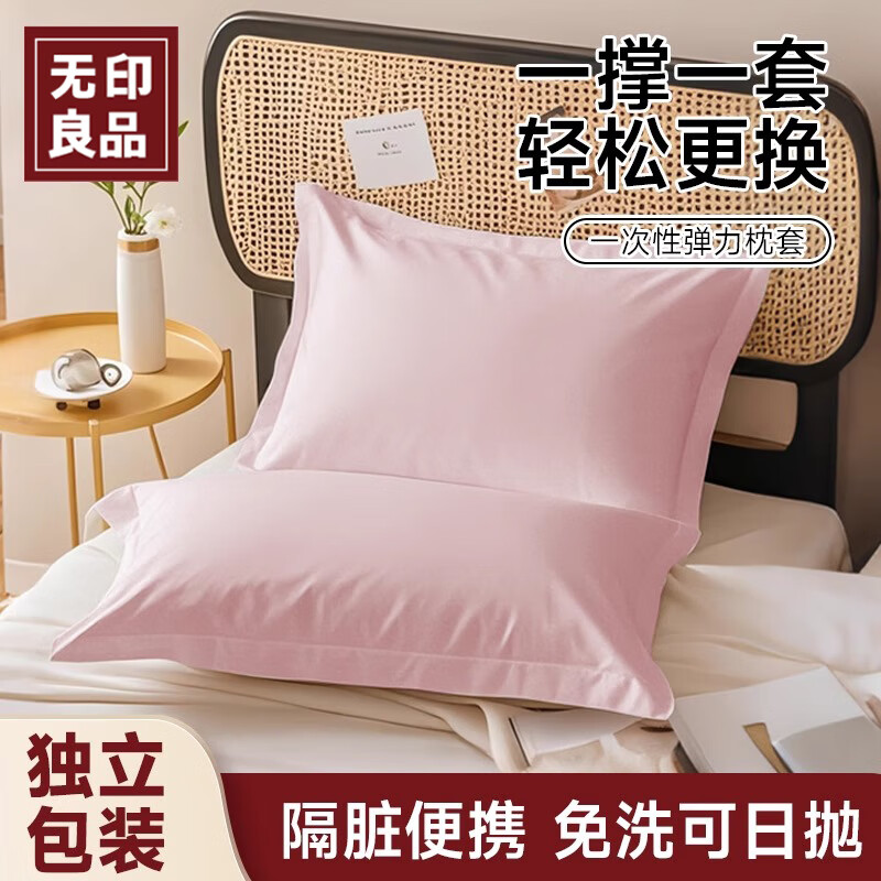 无印良品一次性枕套旅行枕巾弹力枕头套火车卧铺酒店隔脏便携粉色（对装）