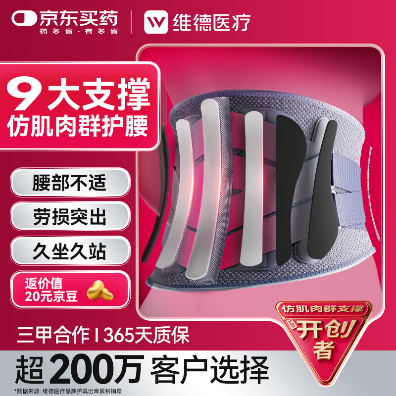 维德（WELLDAY）医用护腰带腰间盘突出腰肌劳损术后固定腰托XL升级款WP01B