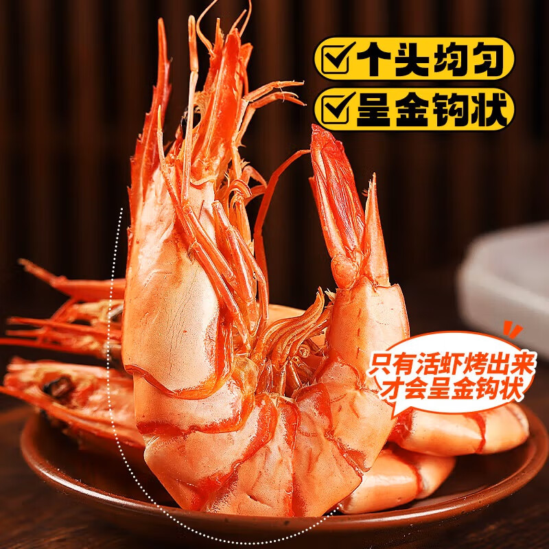 九节虾干特大虾干即食干虾对虾干超大烤虾海产干货风干送礼大干虾 净重1000g(小虾180-240只普通快递)