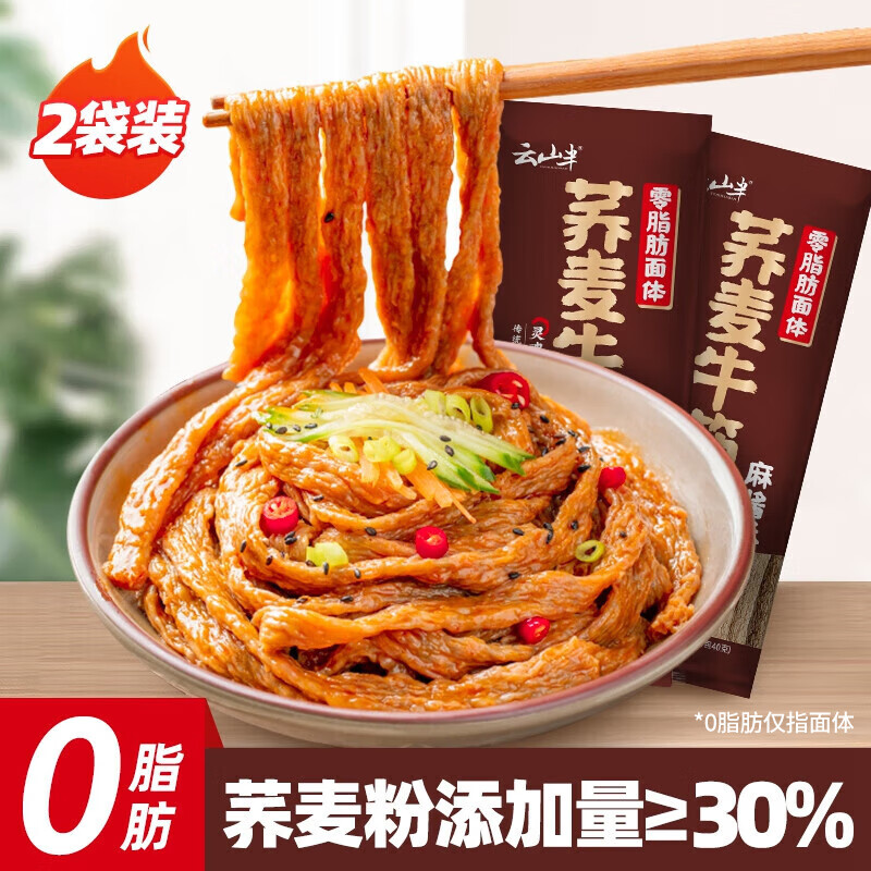 云山半荞麦牛筋面麻酱味120g*2袋0脂肪宽面筋凉皮干凉拌麻酱面皮方便面