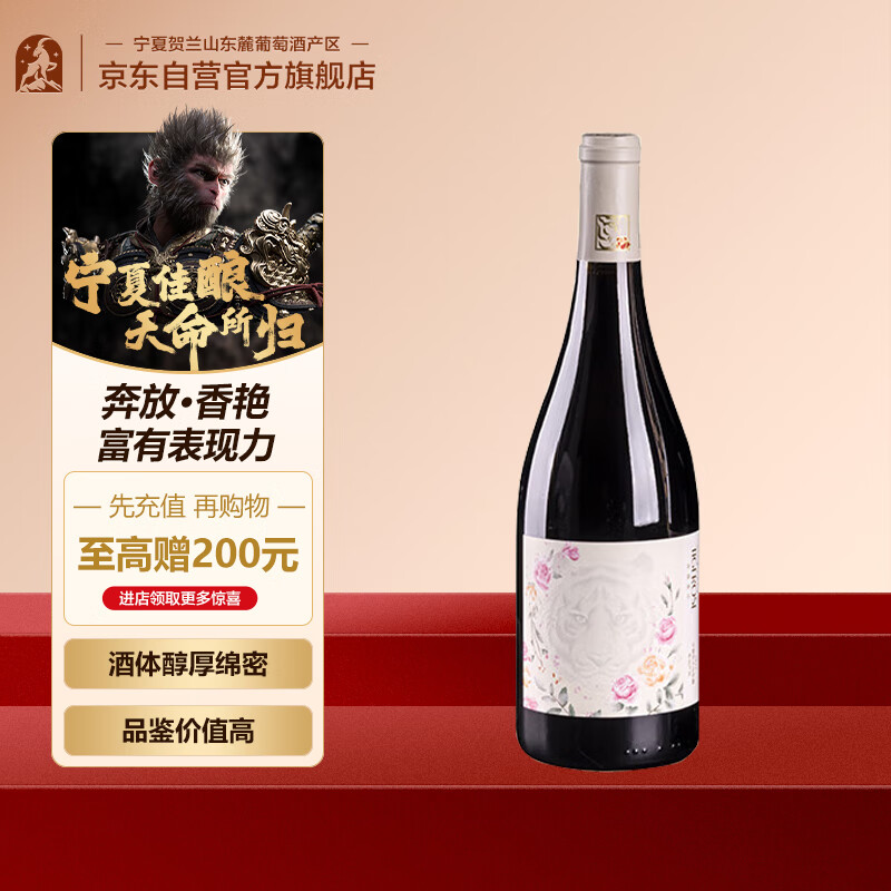 虎薇宁夏贺兰山东麓马瑟兰干红葡萄酒国产红酒750ml 单瓶装