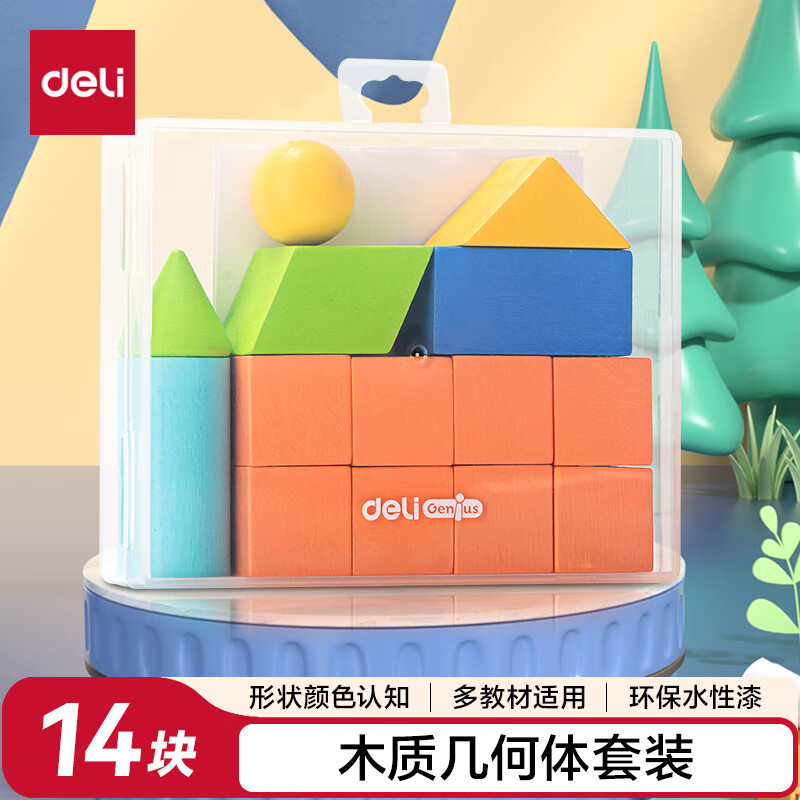 得力（deli）木质几何体套装一二年级平面几何图形计数小学生数学教具学具教材同步  学生文具生日开学礼物