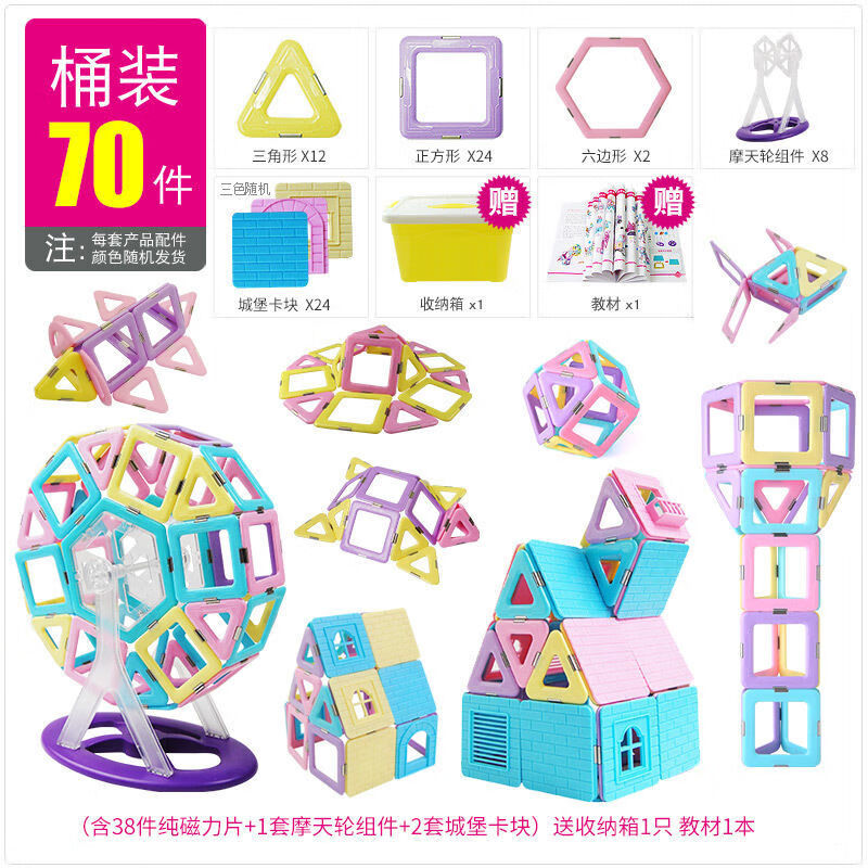 魔磁玩家（ MAGPLAYER）二代馬卡龍磁力片積木套裝兒童益智磁性拼裝百變提拉積木 70件收納盒裝