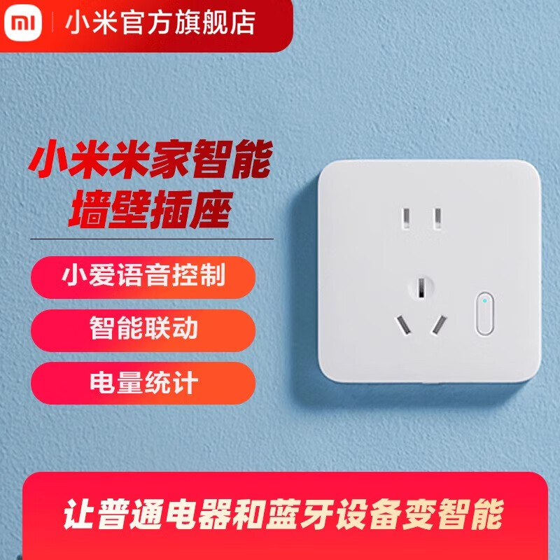 MIJIA小米米家智能墙壁插座带开关一开五86型家用墙插远程控制定时语音 小米智能墙壁插座适用所有86型