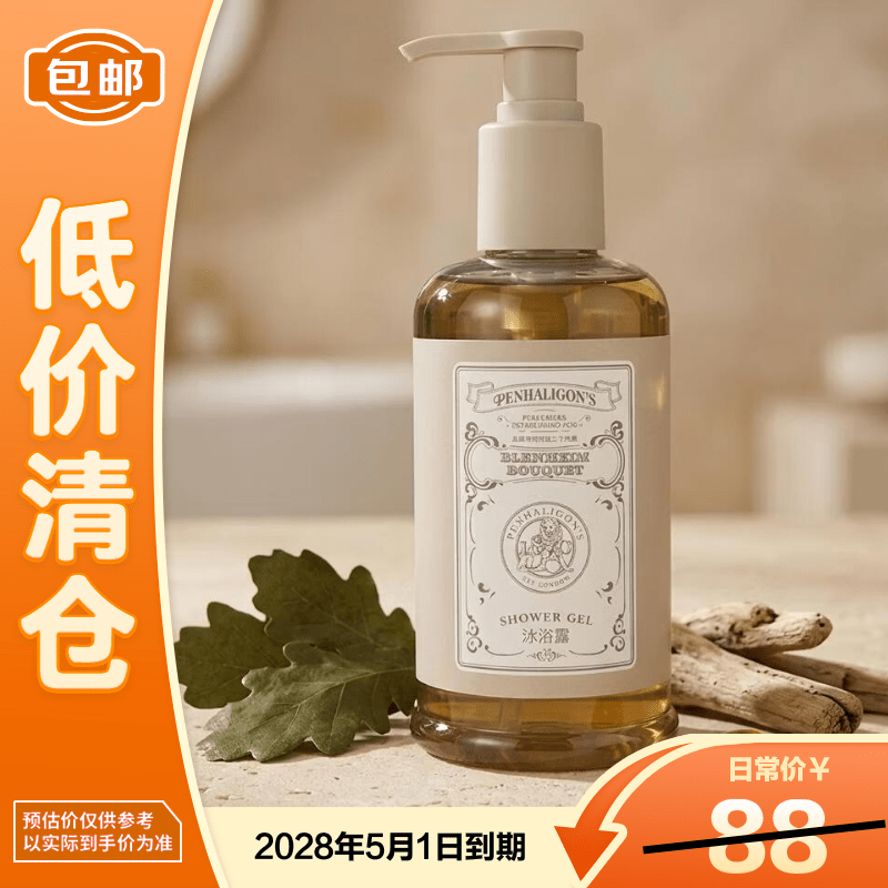 潘海利根（Penhaligon‘s）布伦海姆花束酒店款 310ml 沐浴露 潘海利根酒店款【临期清仓】