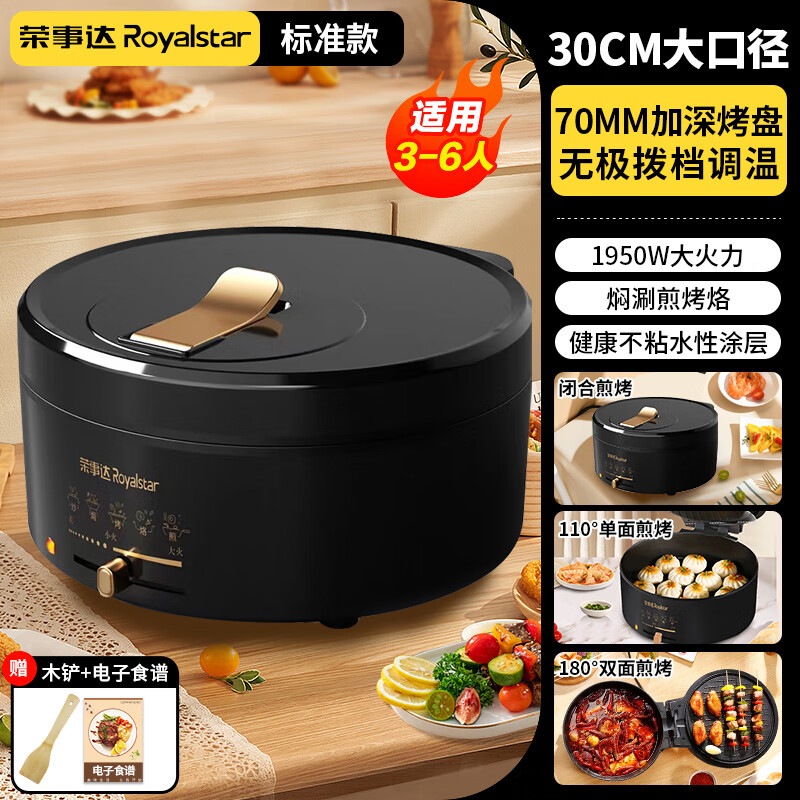 荣事达(Royalstar)电饼铛涮烤火锅一体机家用多功能大尺寸煎饼烙饼锅双面加热加深7cm加大 【加深7CM 直径30CM】黑色拨档调温款