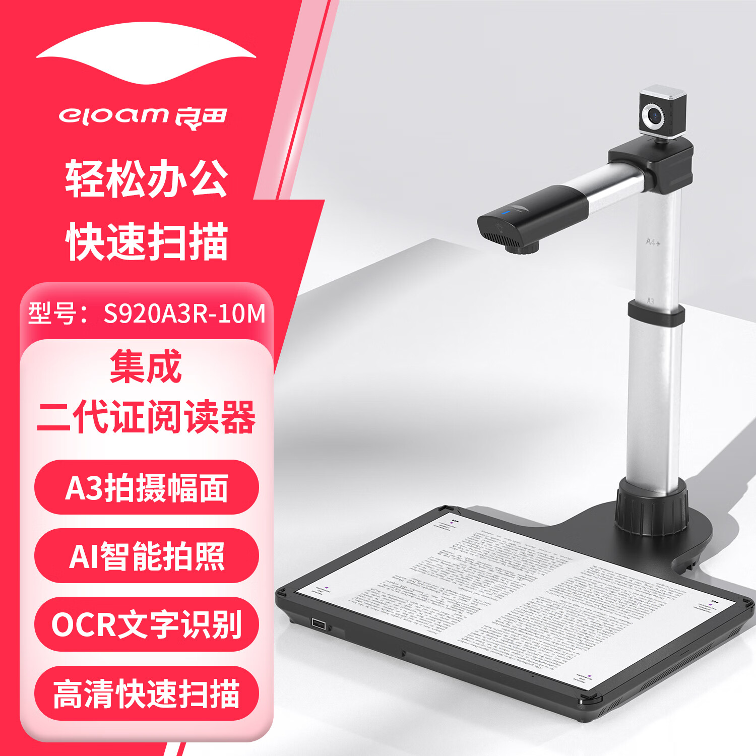 良田高拍仪扫描仪 自动连续扫描 高速办公用 A3 居民身份阅读器二代证读卡器 A3连续扫描仪S920A3-10M S920A3R-10M+二代证识别
