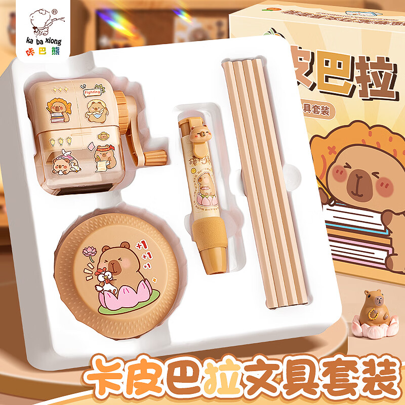 咔巴熊【新年礼物】小学生文具套装礼盒卡皮巴拉 学习用品套装 节生日礼物伴手礼  卡皮巴拉
