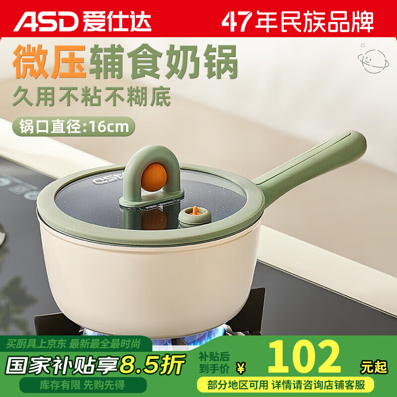 愛仕達(dá)（ASD）奶鍋微壓煮粥輔食鍋家用小鍋面條熱奶一人食不粘鍋 無屜 16cm