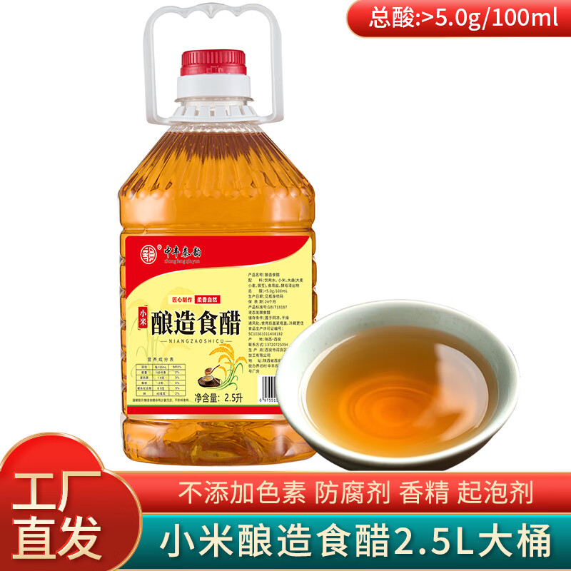 陜西特產(chǎn)米醋釀造食醋家用食用涼拌炒菜餃子醋調(diào)味醋涼拌醋小米醋 【小米醋】2.5L *2桶