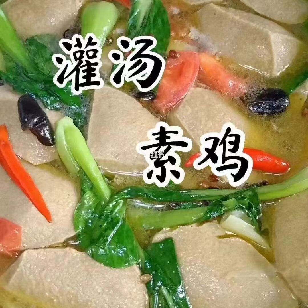 灌汤素鸡约250克豆腐干豆制品新鲜纯素大豆腐卷捆鸡素肠素肉商用 一袋