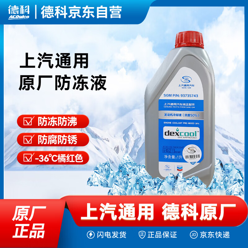 AC�¿ƣ�ACDelco������ͨ�� ԭ������Һ ���/ѩ����/����������ȴҺ1L -36���ٺ�ɫ 50.4Ԫ