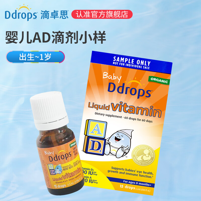 Ddrops滴卓思婴儿维生素ad滴剂 0-1岁 敏宝促钙吸收护视力 【出生-1岁】婴儿AD体验装0.5ml