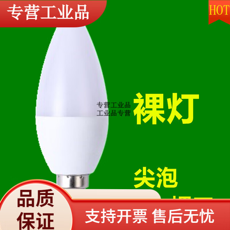 led燈泡小螺口超亮e14螺口節(jié)能燈尖泡水晶燈吊燈照明光源 E14小螺口5瓦白光尖泡