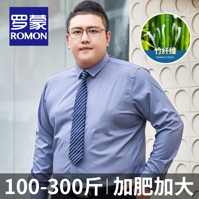 罗蒙（ROMON）竹纤维大码衬衫男士抗皱免烫商务休闲加肥加大胖子高弹力衬衣男装 长柚-1551灰色无口袋 XL (42码)适合160-170斤