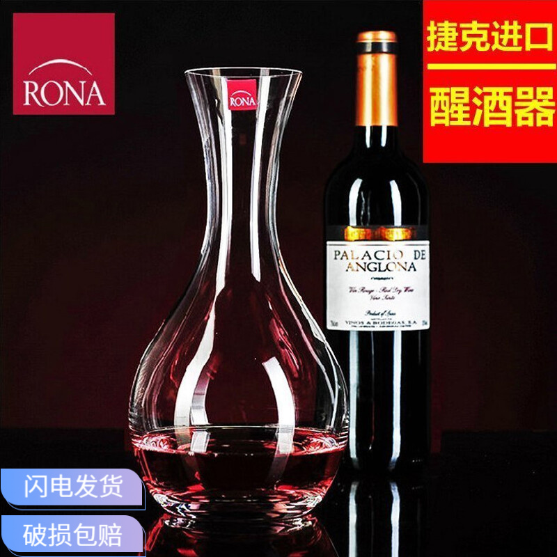 捷克rona进口水晶红酒大号斜口快速醒酒器分酒导酒器倒酒器壶 ronal